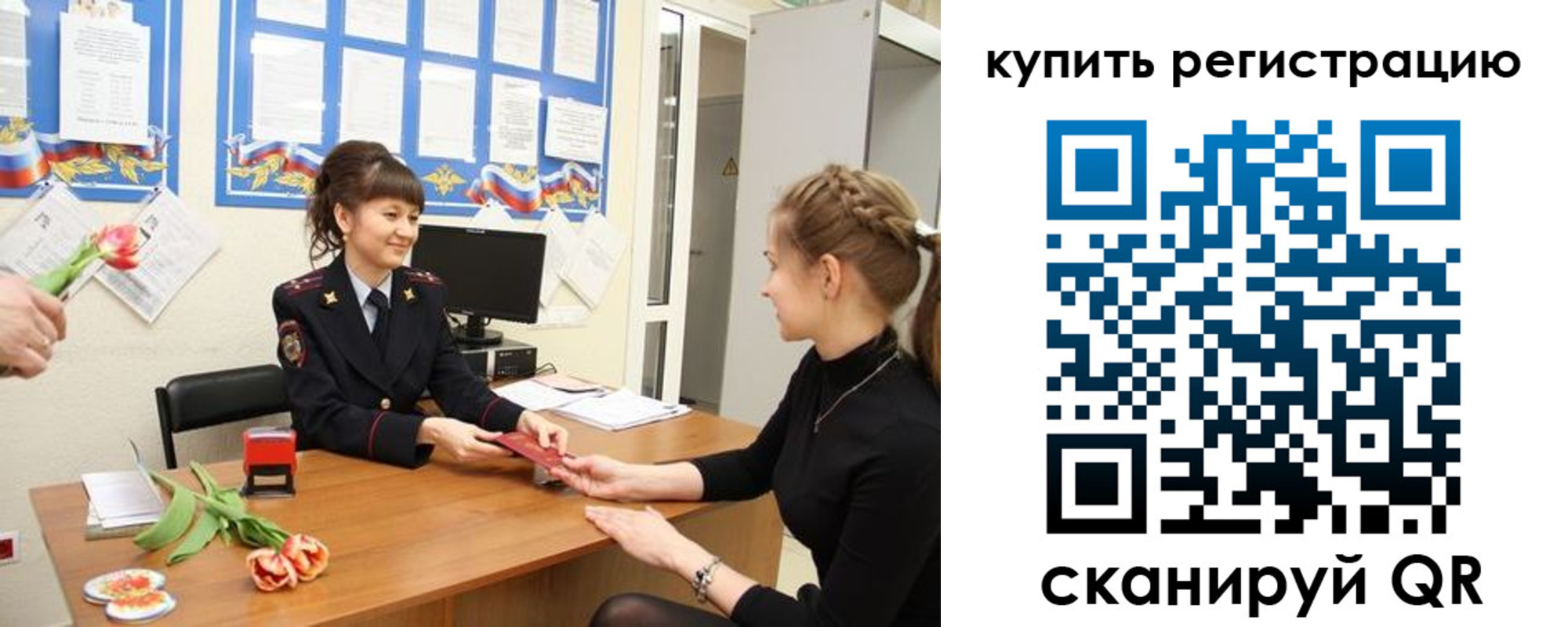 временная регистрация для школы в Новосибирске