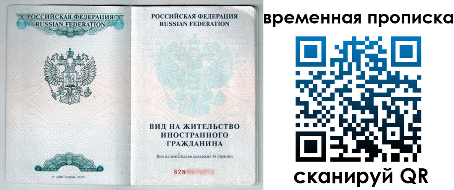 временная регистрация 2025 в Новосибирске