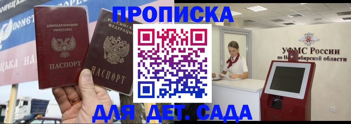 временная регистрация собственник в Новосибирске