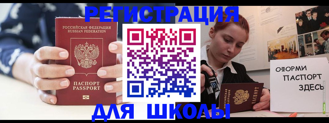 прописка регистрация в Новосибирске