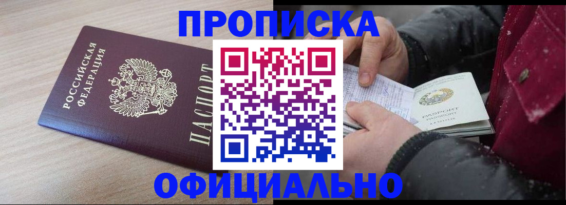 временная регистрация надежно в Новосибирске