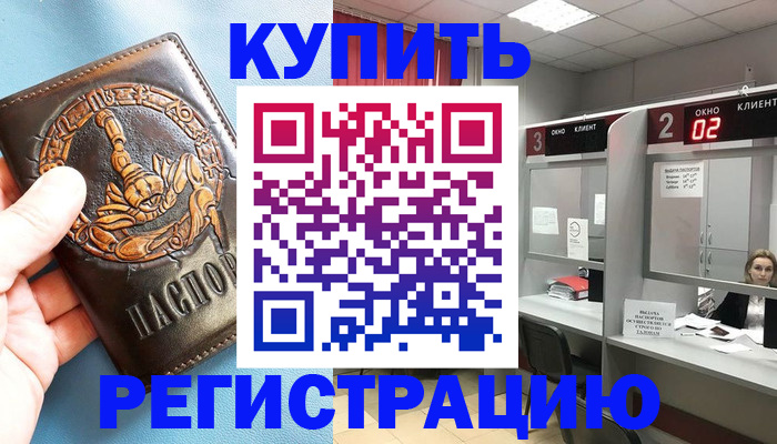 прописка штамп в Новосибирске