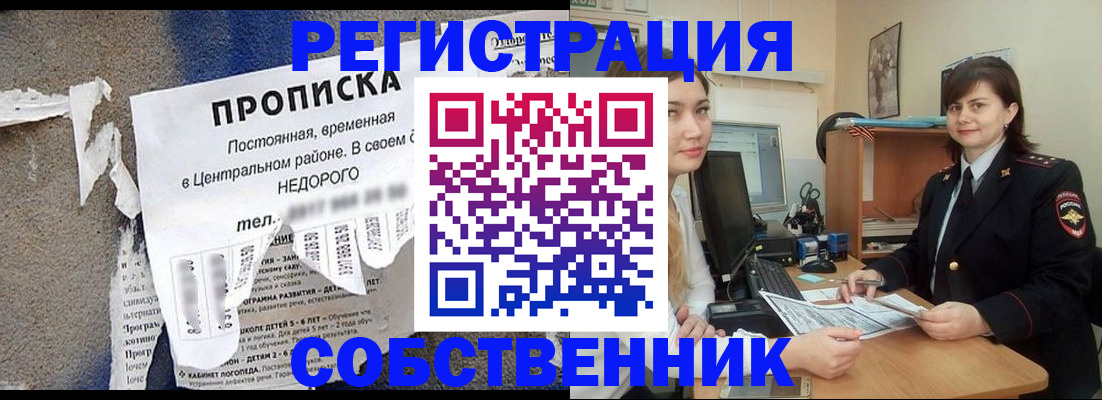 прописка ребенка в Новосибирске