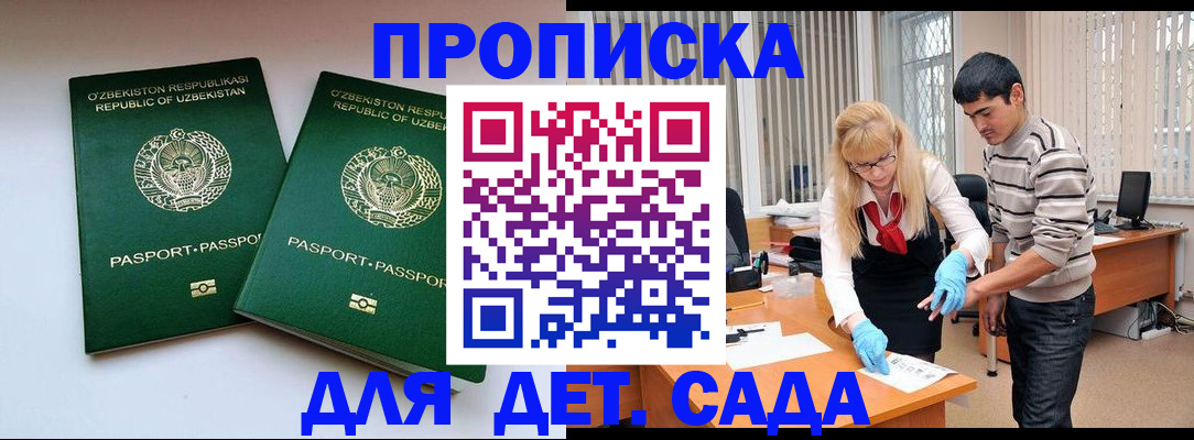 прописка штамп в Новосибирске