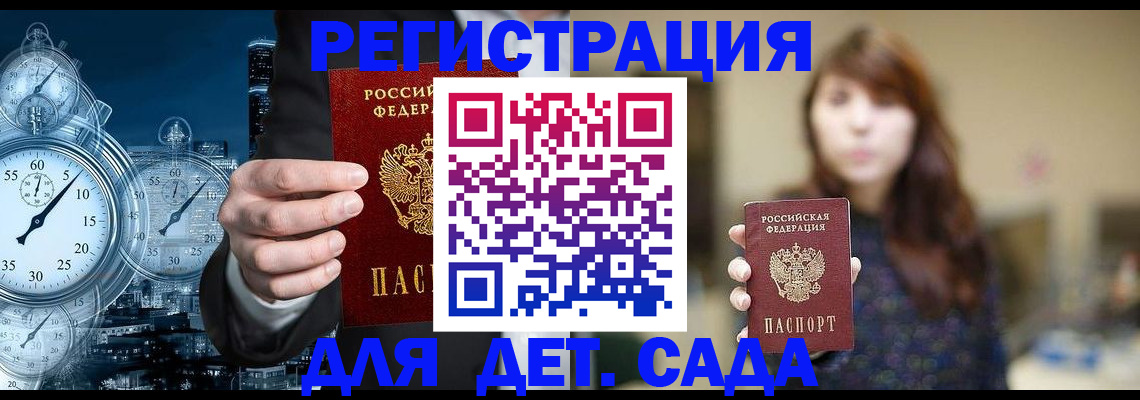 регистрация для школы в Новосибирске